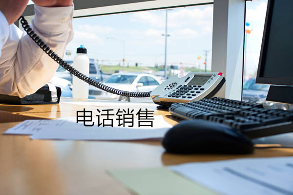 南通电话销售是自建和外包哪个好？